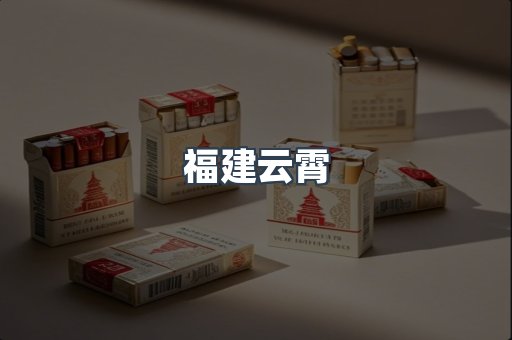 越南香烟系列